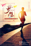 奔跑梦想