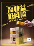 高收益