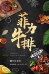菲力牛排