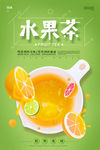 水果茶