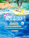 夏日派对