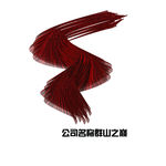 公司logo
