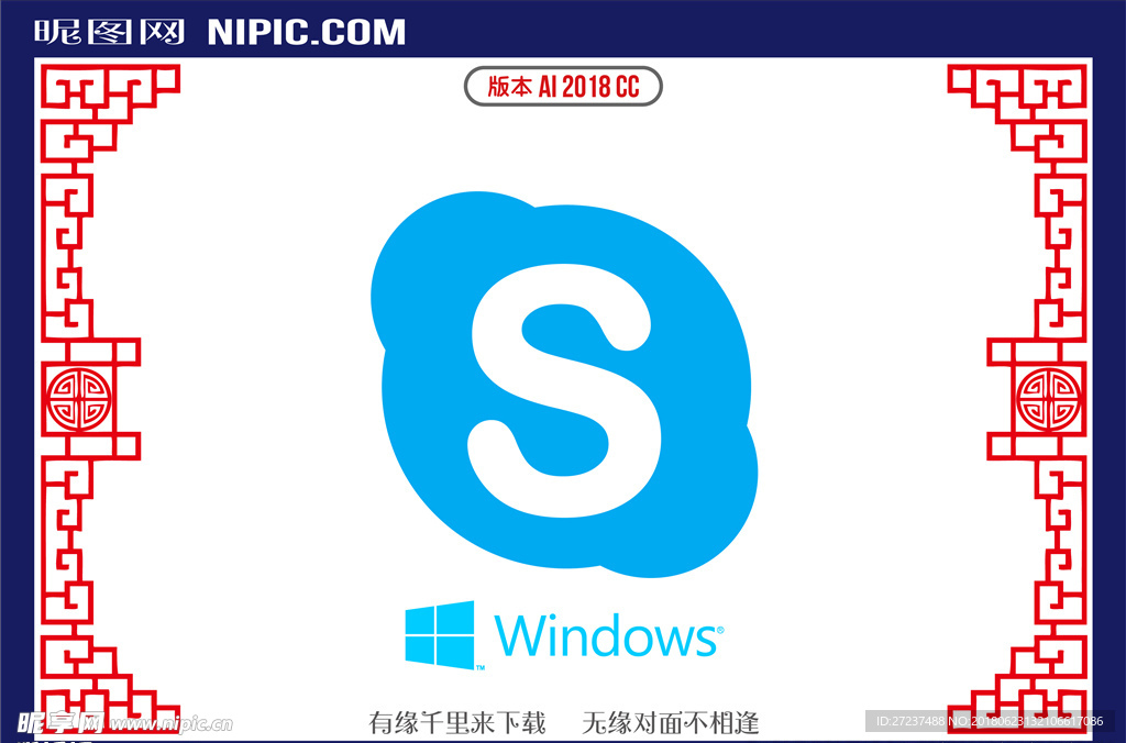 Skype即时通讯软件