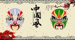 脸谱