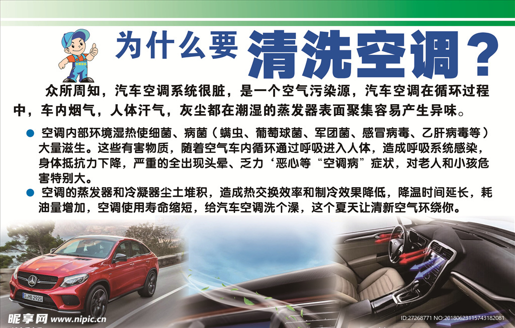 汽车空调清洗海报