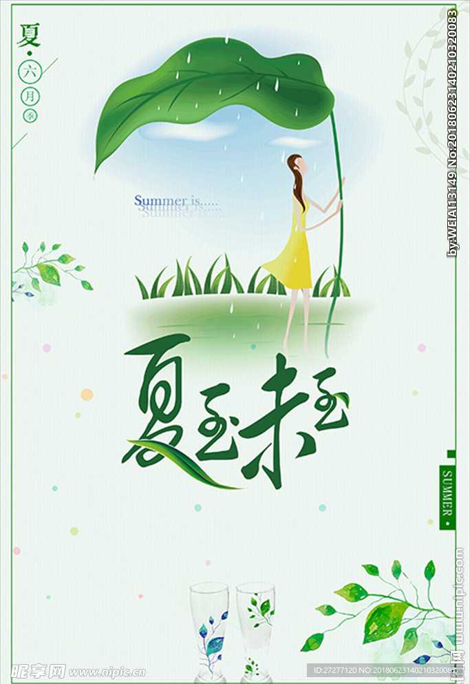 夏至