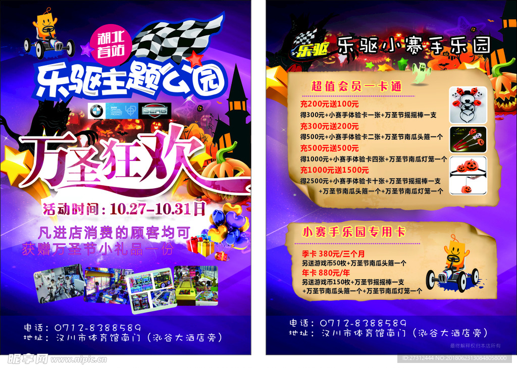万圣节宣传单