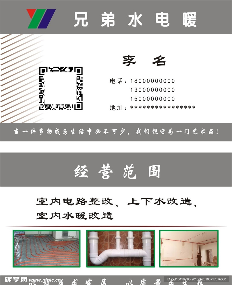 水暖名片