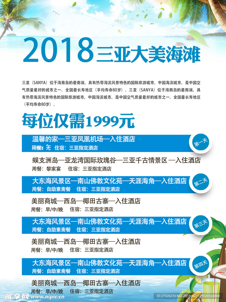 夏季