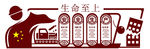 红色党建安全生产微立体文化墙立