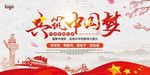 同心共筑中国梦党建展板设计