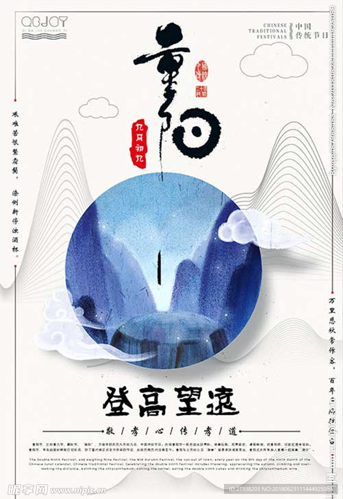 中国风重阳中国传统节日二十四节