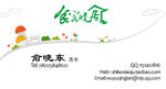 小清新名片