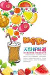 鲜榨果汁