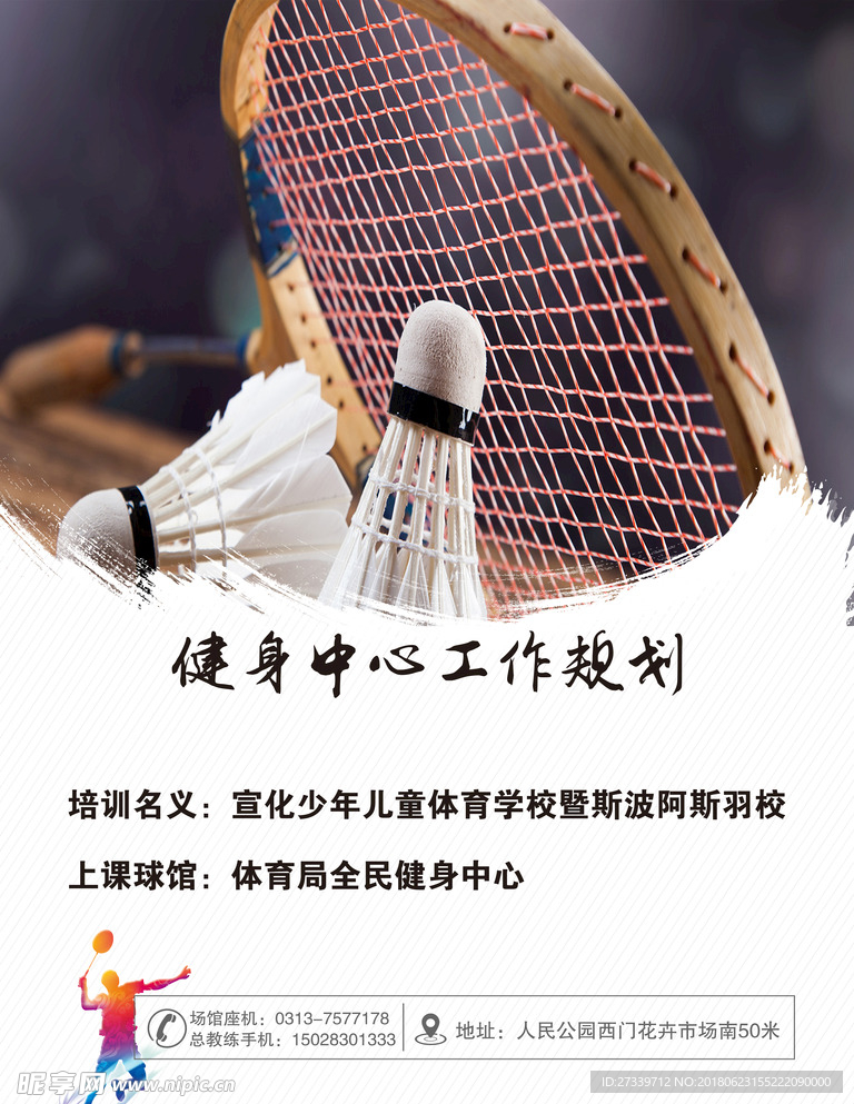 羽毛球
