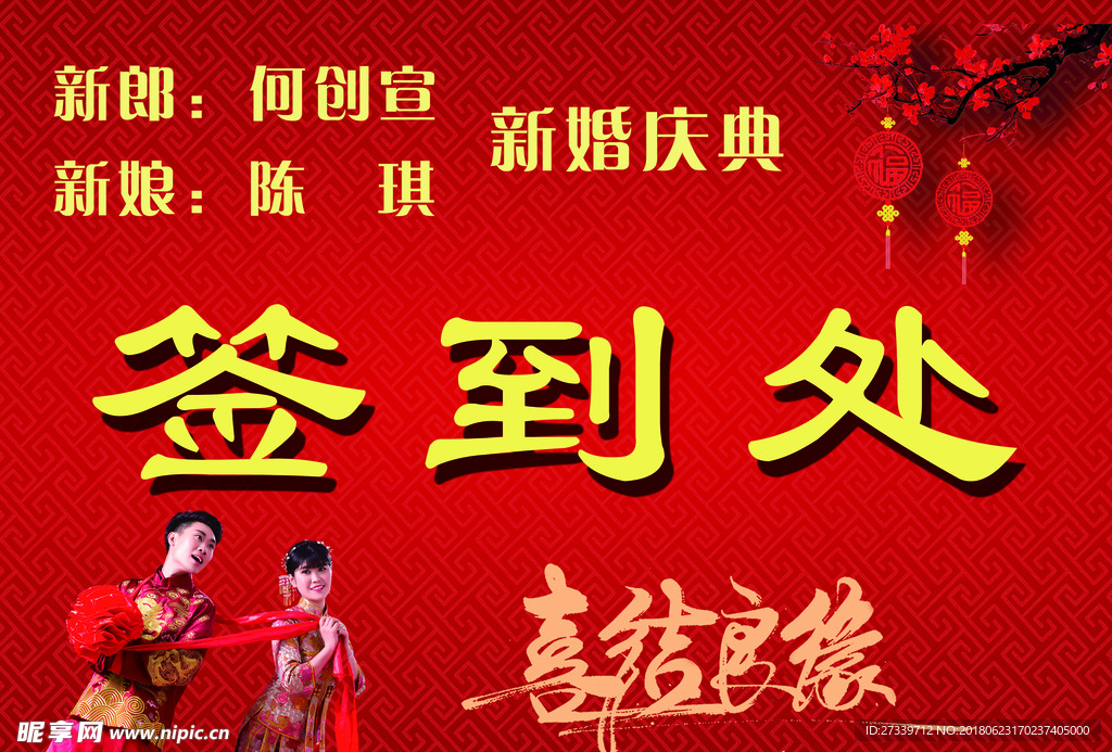 签到处