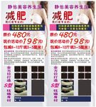减肥美容海报