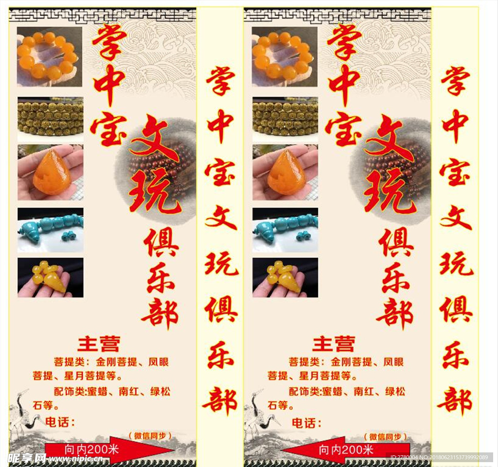 文玩灯箱展架