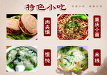 特色小吃
