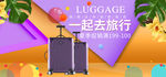 箱包节旅行包行李箱旅游旅行促销