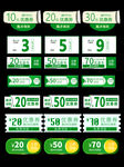 淘宝绿色清新优惠券模板
