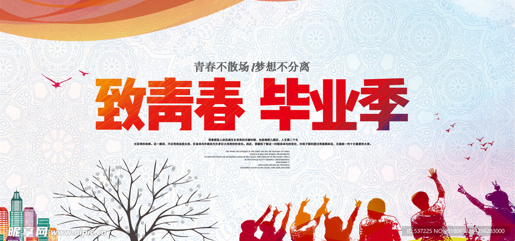 致青春毕业季