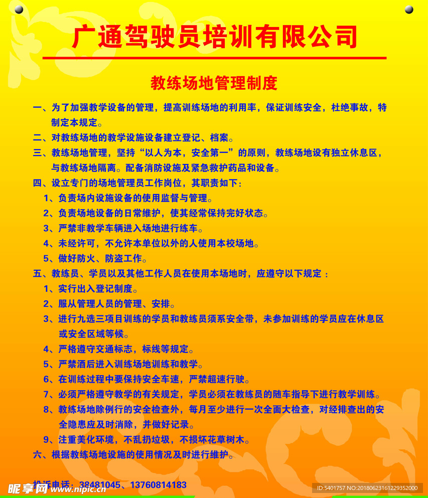 教练场地管理制度