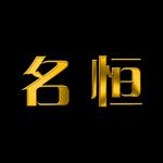 金色钛金字