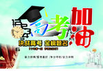 高考加油