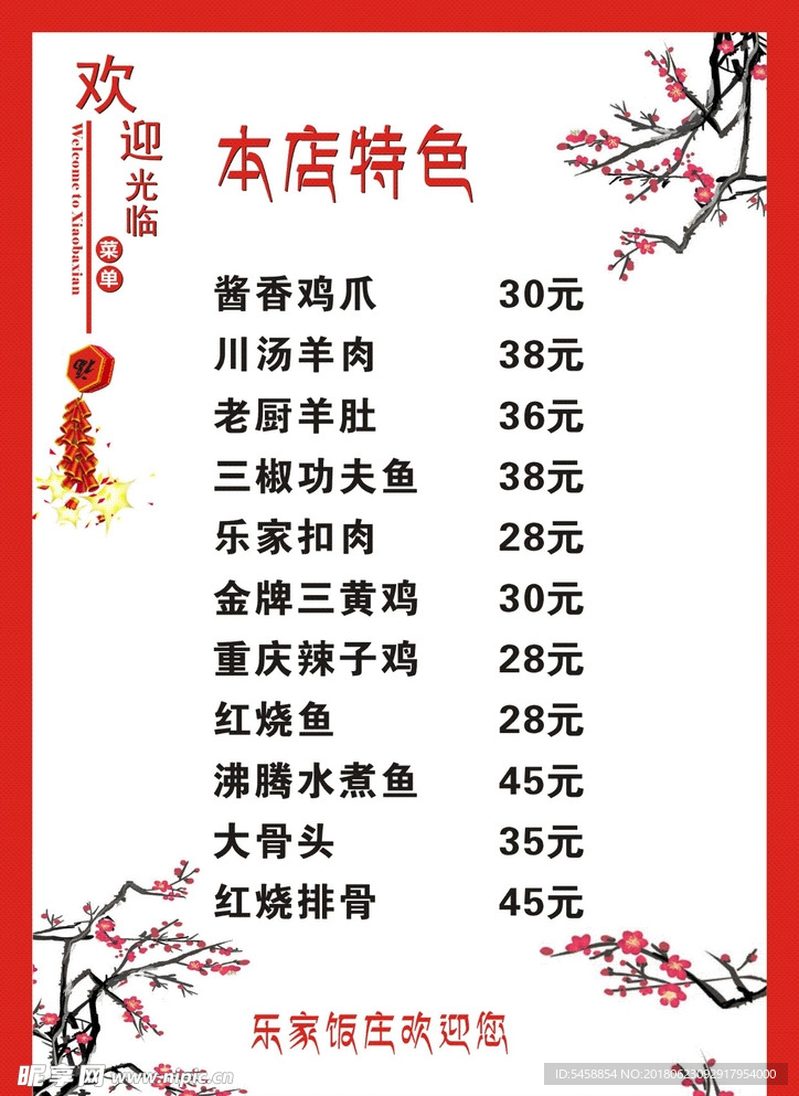 饭庄特色菜单