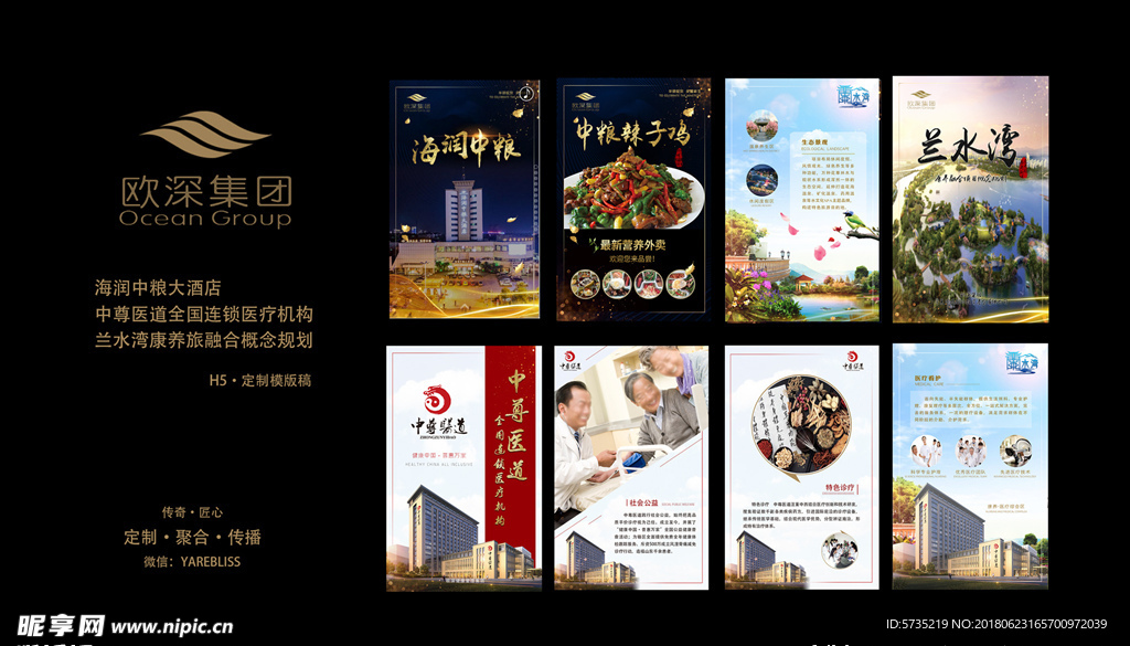 酒店 康养融合 医疗连锁 原创