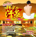 韩式汗蒸橱窗海报