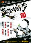 个性招聘海报