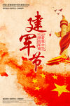 建军节