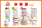 奶茶价目表