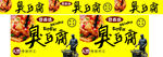 臭豆腐海报