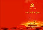 十九大封面