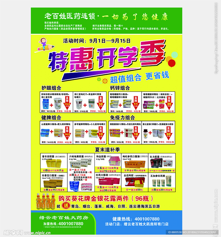 开学季