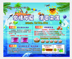 激情仲夏