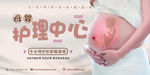 母婴护理中心宣传海报
