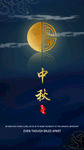 中秋