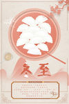 节气