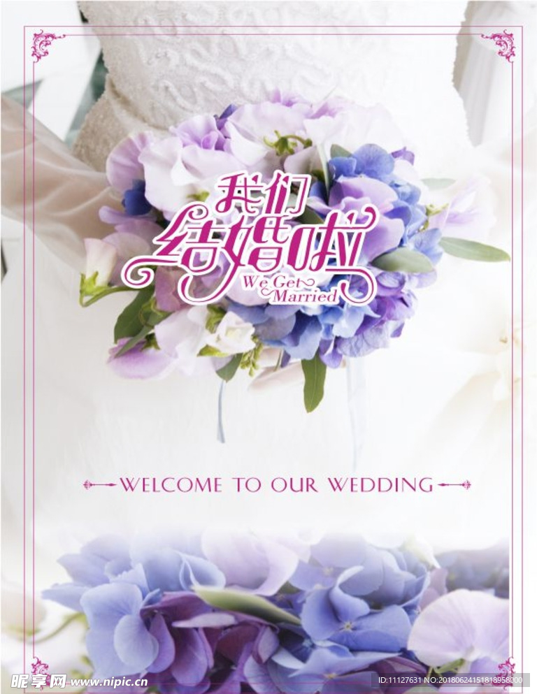婚宴水牌