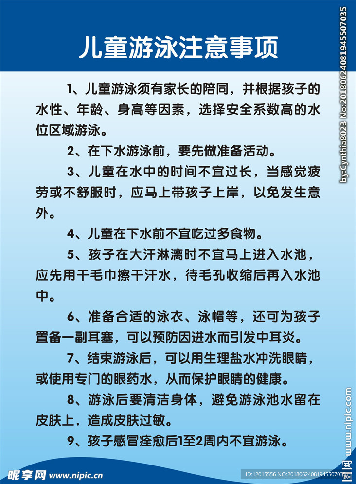 儿童游泳注意事项