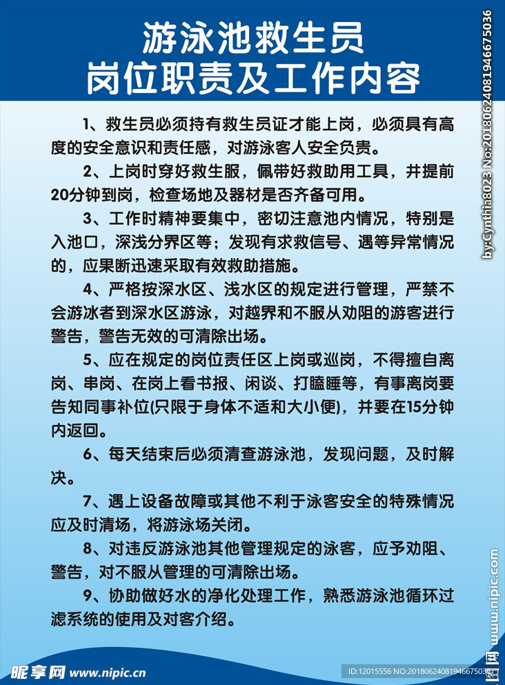 游泳池救生员岗位职责及工作内容