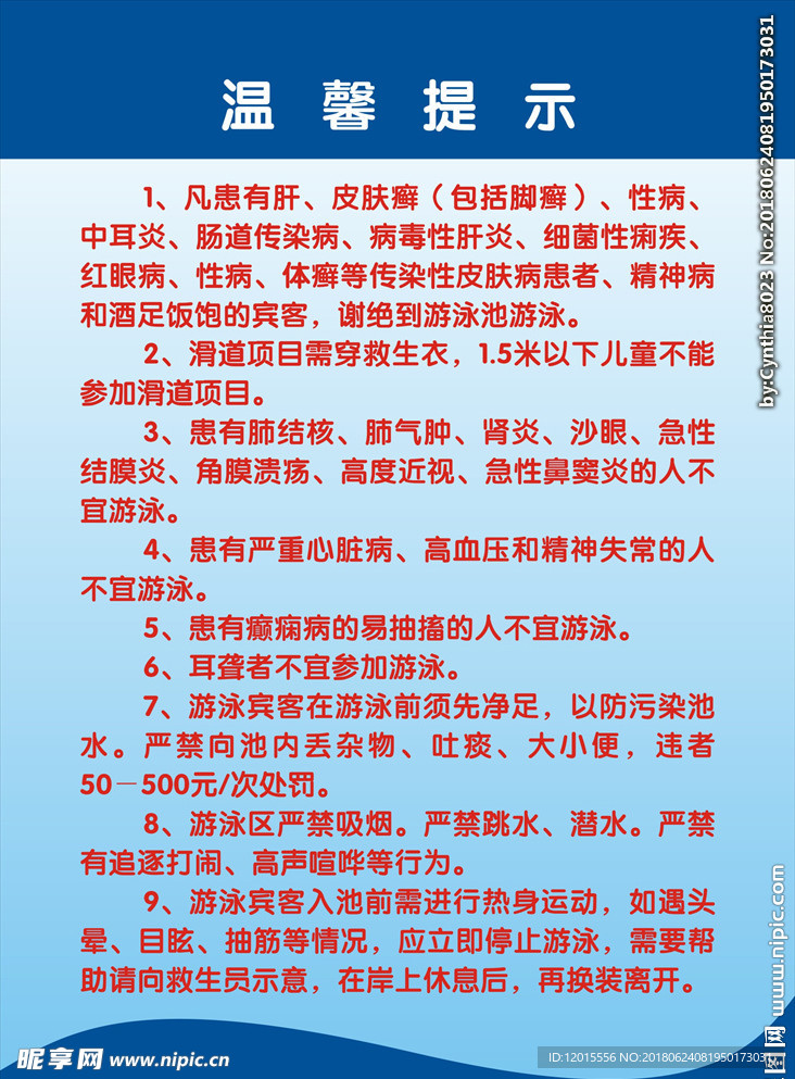 游泳馆温馨提示