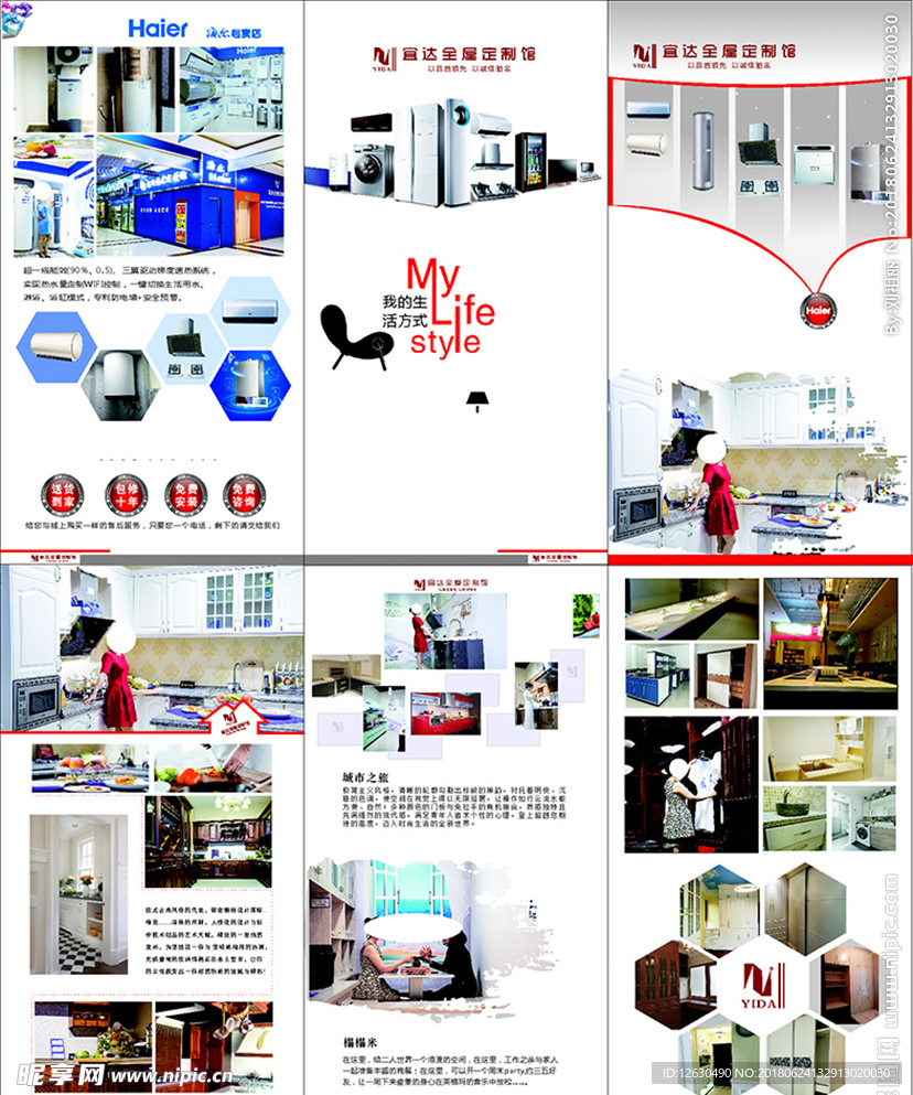 三折页、宣传折页、电器厨柜