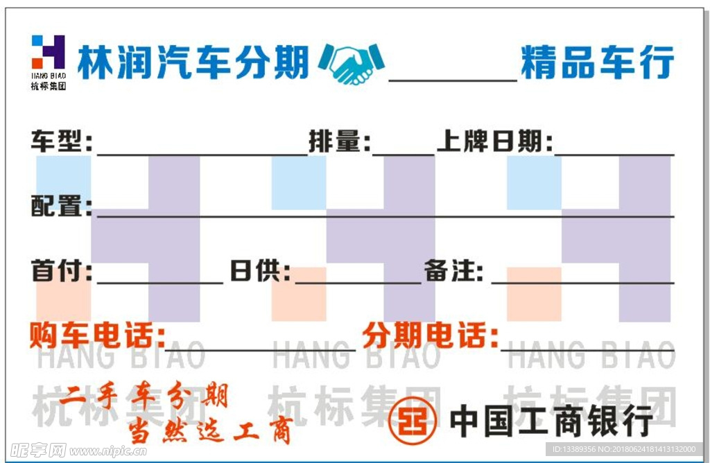 汽车分期彩页   车行