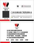 万信财富