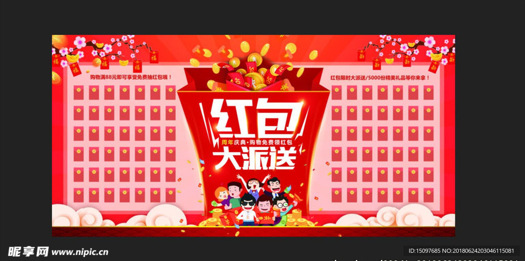 红包墙